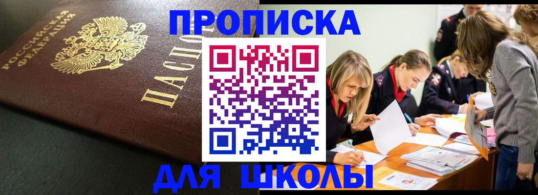 регистрация для школы в Урюпинске