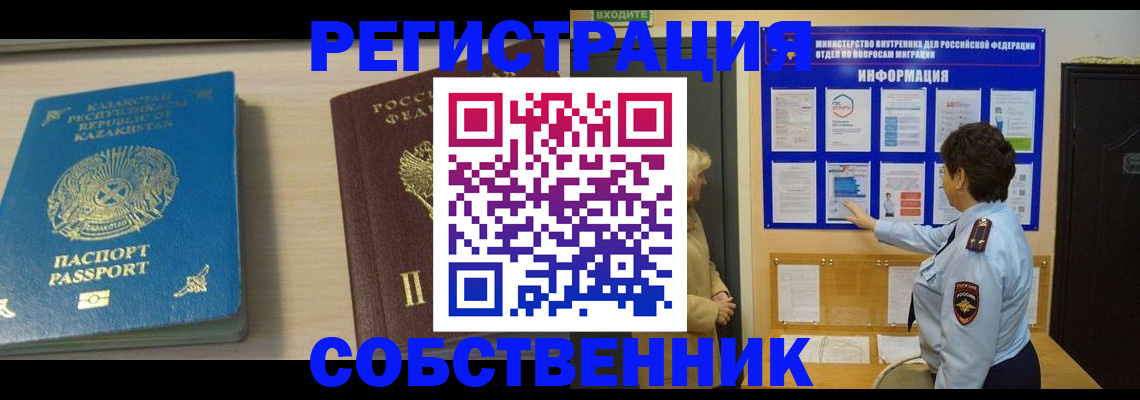 прописка законно в Урюпинске