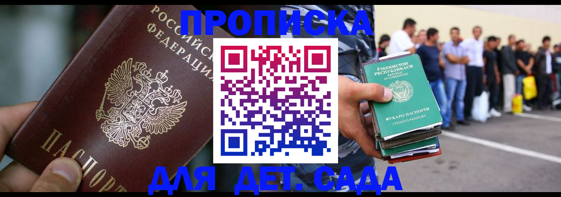 прописка ребенка в Урюпинске