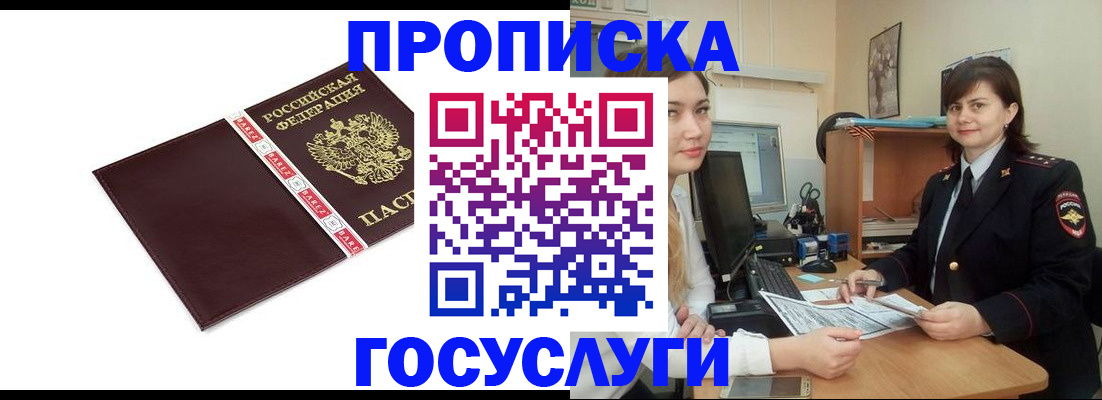 временная регистрация для всех в Урюпинске